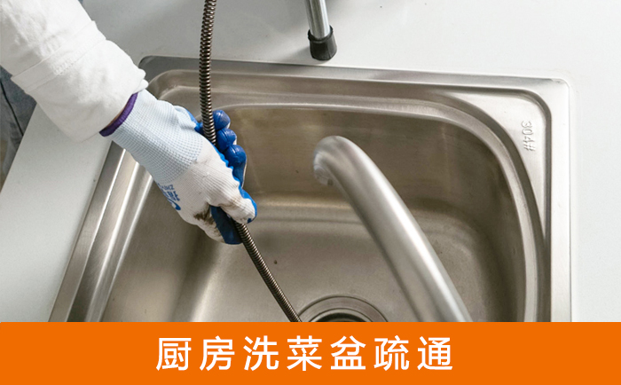 陇西疏通洗菜盆